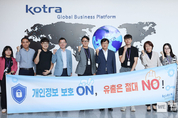 KOTRA, 2024년 개인정보보호 캠페인 펼쳐