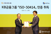 KB금융, 글로벌 HR 표준 『ISO-30414』 인증 취득