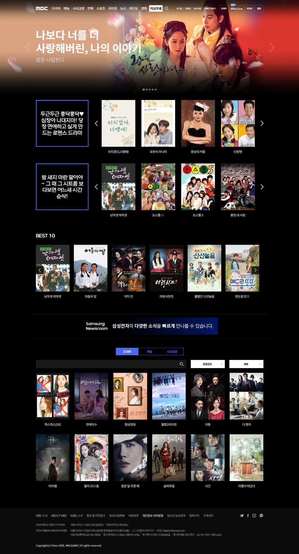WE웹이코노미 방송] MBC, 무료VOD 다시보기 서비스 '지금무료' 정식 오픈