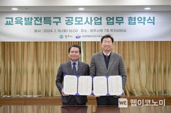 원주시·도교육청,‘원주 교육발전특구 거버넌스’구축