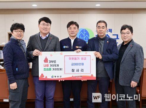 참사리, 청송군 이웃돕기 성금 기부