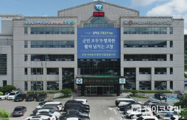 고창군청