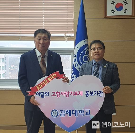 김해시 고향사랑기부제 홍보 릴레이 2번째 주자는 ‘김해대학교’