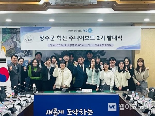 장수군을 바꾸는 혁신 주니어보드…!