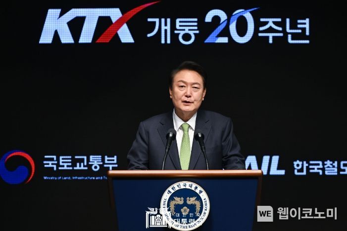 4월 1일 윤석열 대통령은 대전광역시 한국철도공사 본사에서 열린 고속철도 개통 20주년 기념식에 참석했다.