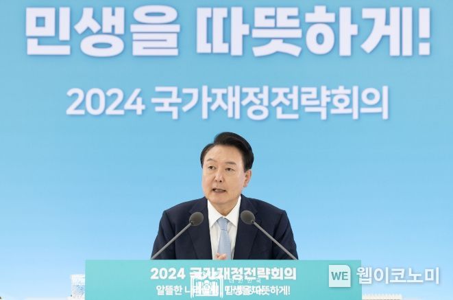 5월 17일 윤석열 대통령은 정부세종청사에서 ‘알뜰한 나라살림, 민생을 따뜻하게!’라는 슬로건을 주제로 「2024년 국가재정전략회의」를 주재했다.
