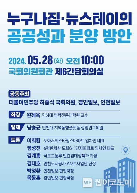 누구나집 뉴스테이 토론회