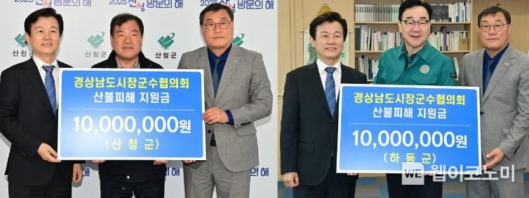 경상남도 시장·군수협의회, 하동·산청 산불피해지역에 따뜻한 손길