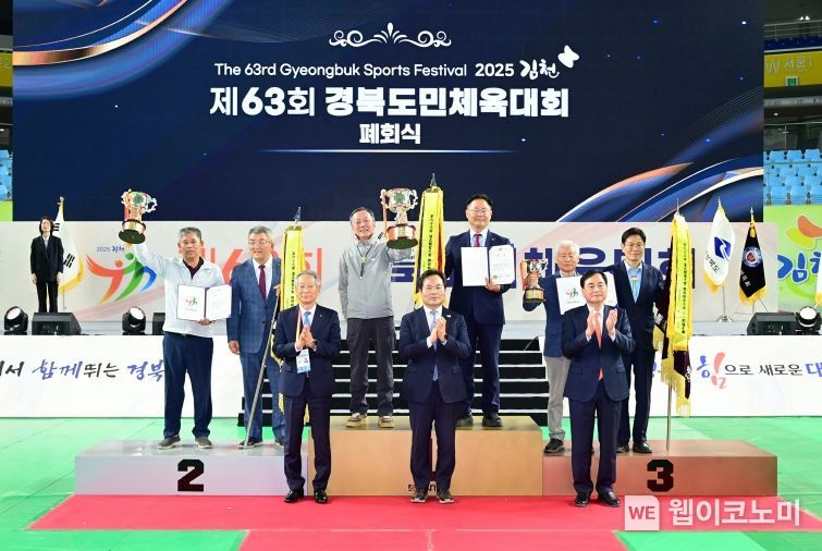 김천에서 빛난 도민 화합, 「제63회 경북도민체육대회」 성황리 폐막 (출처: 김천시) / 2025.05.12