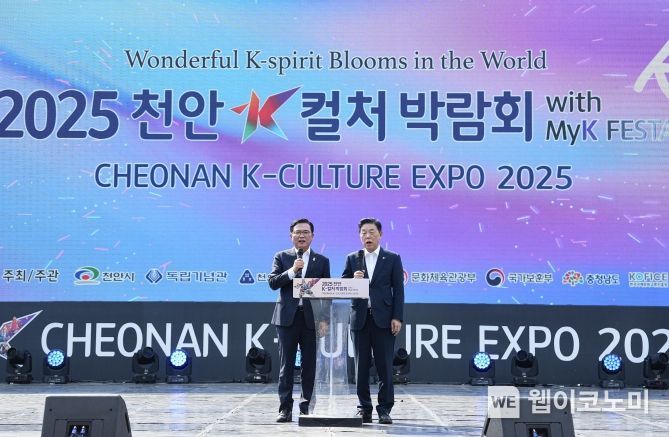 천안 K-컬처박람회 폐막식 (출처: 천안시청) / 2025.06.08