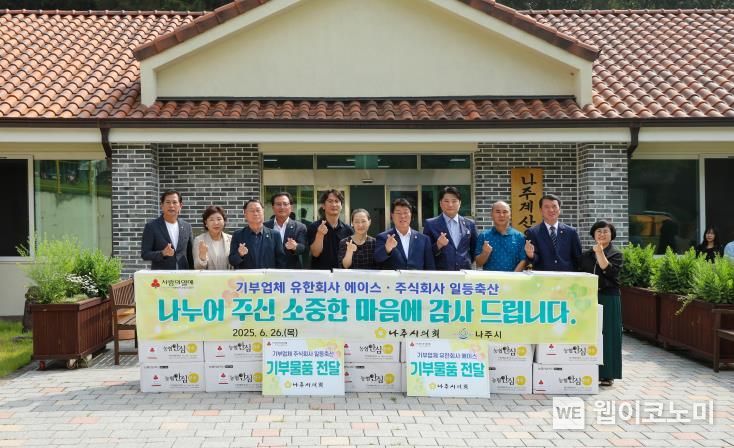 나주시의회, 사회복지시설 나주계산요양원에 기부물품 전달식 가져 (출처: 나주시의회) / 2025.06.27